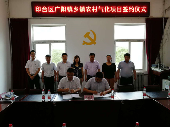 广阳镇与陕西中燃清洁能源投资有限公司签约
